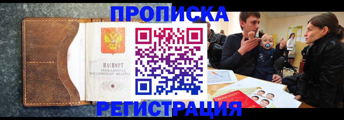 временная регистрация недорого в Удмуртии